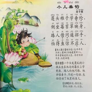 小儿垂钓的正确理解-第1张图片-彩蝶百科