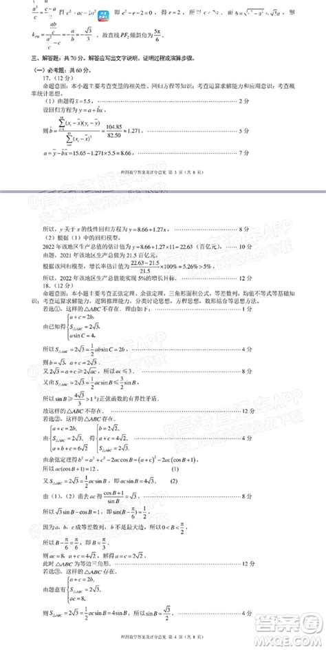四川省2018级高三大数据联考数学-第1张图片-彩蝶百科