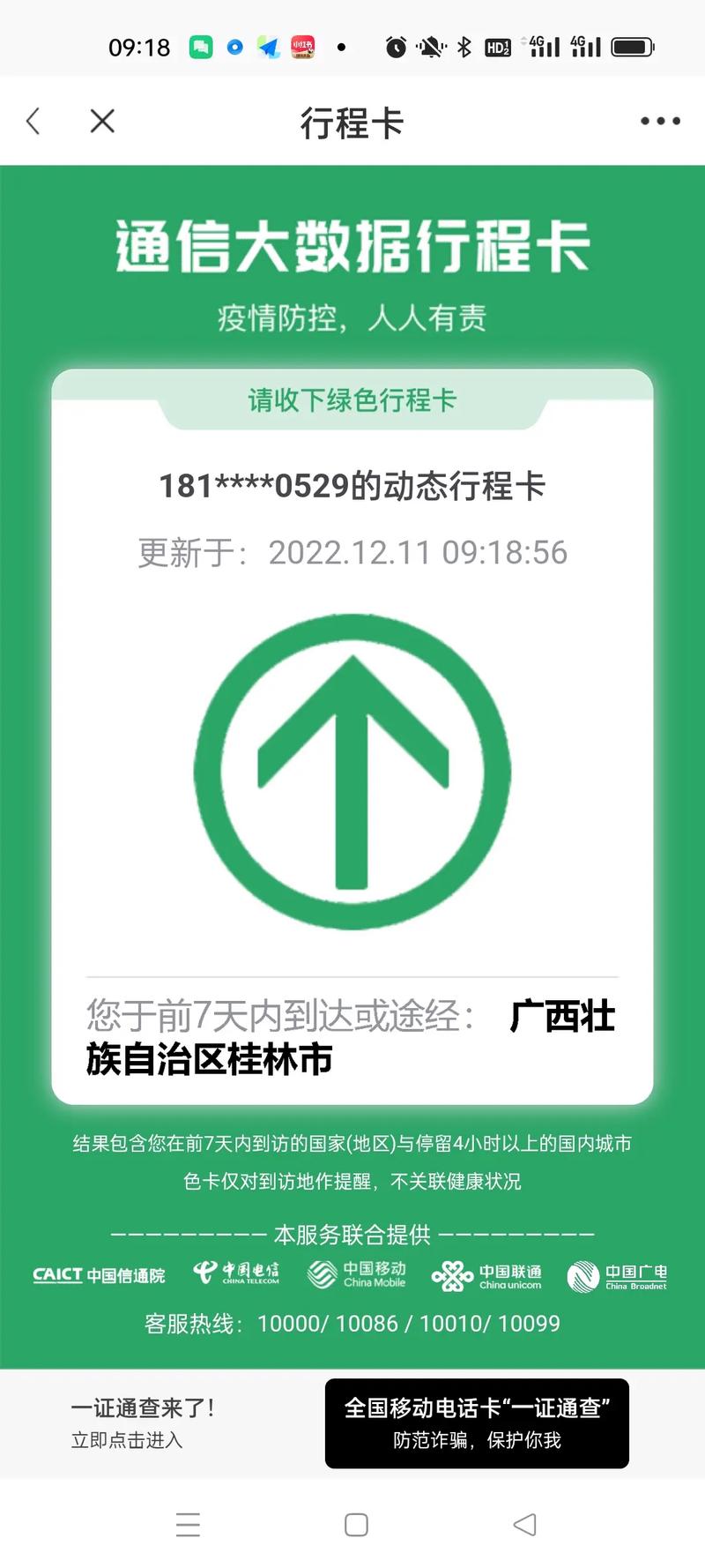 行程码投诉-第1张图片-彩蝶百科