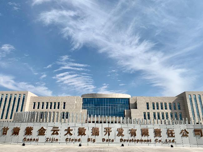 兰州新区大数据产业园-第1张图片-彩蝶百科