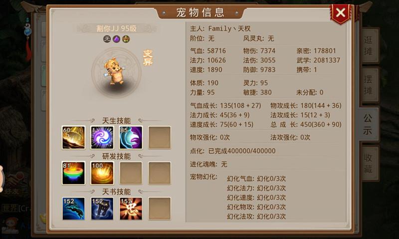 问道宠物转化需要什么材料-第1张图片-彩蝶百科