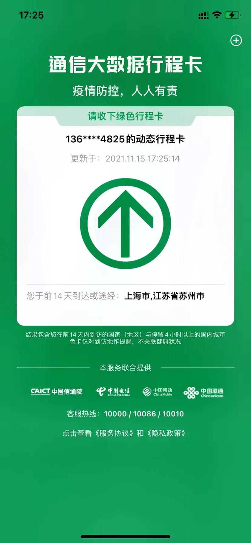 通信大数据行程卡海报-第1张图片-彩蝶百科