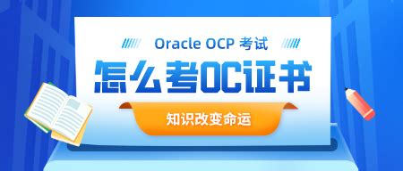 ocp证书怎么考-第1张图片-彩蝶百科