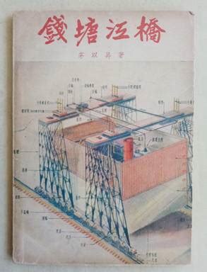 茅以升在祖国江河上架起长虹-第1张图片-彩蝶百科 茅以升在祖国江河上架起长虹-第1张图片-彩蝶百科