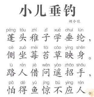 小儿垂钓胡令能小儿垂钓胡令能-第1张图片-彩蝶百科