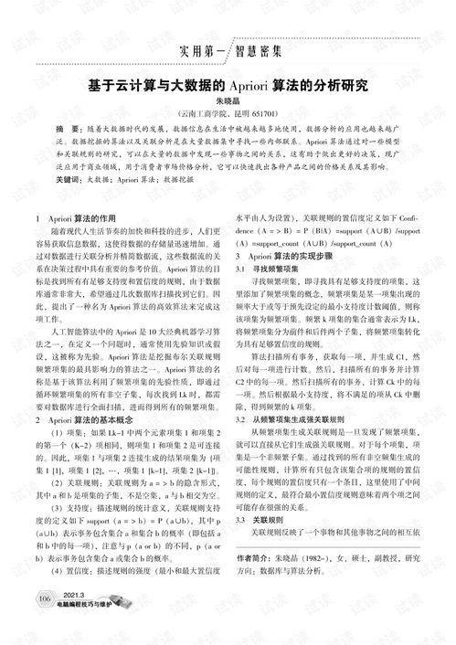 关于算法大数据的作文素材-第1张图片-彩蝶百科