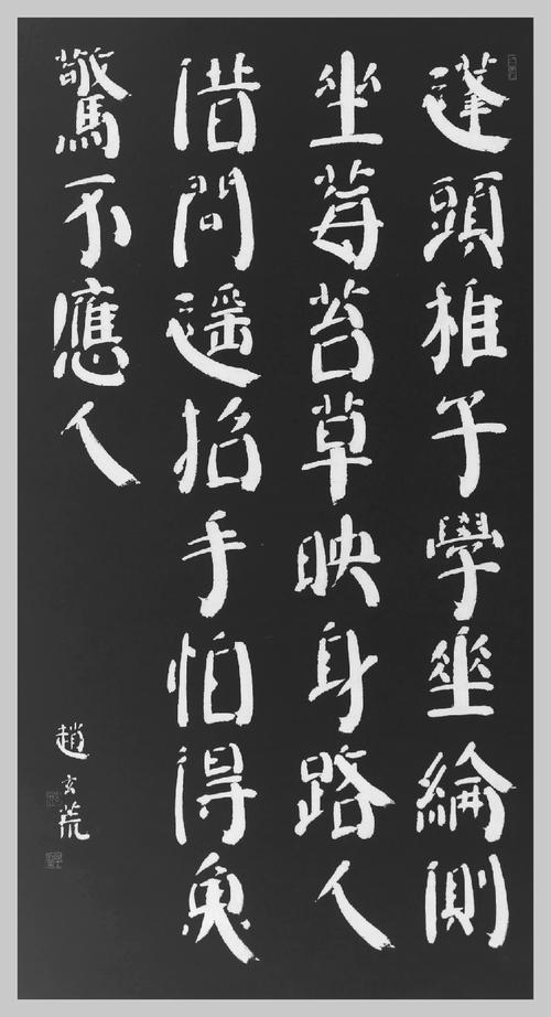 小儿垂钓古诗行书书法-第1张图片-彩蝶百科