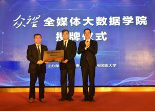 贵州财经大学大数据与经济学院-第1张图片-彩蝶百科