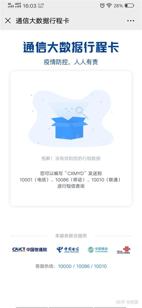 大数据行程码咨询电话-第1张图片-彩蝶百科