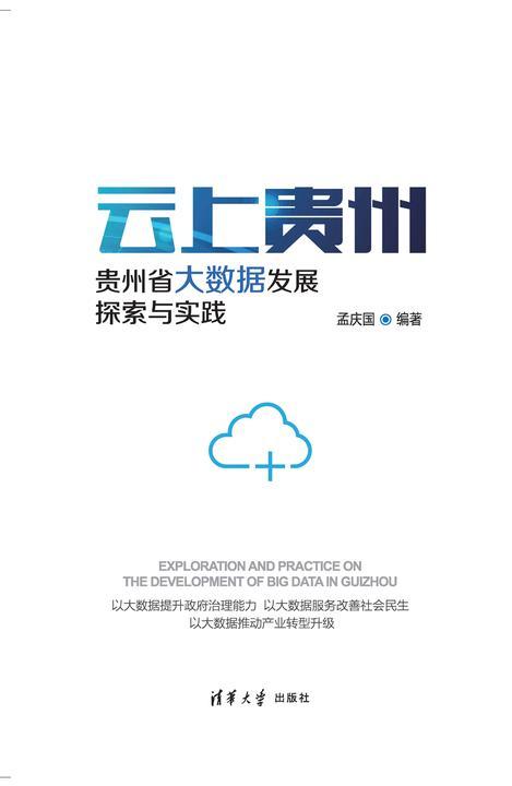 云上贵州大数据集团笔试内容-第1张图片-彩蝶百科