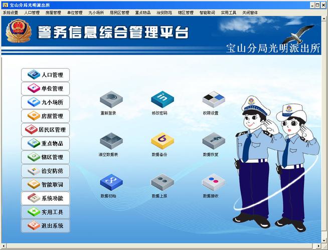 警务云下载-第1张图片-彩蝶百科