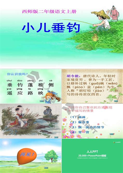 小儿垂钓是什么意思啊-第1张图片-彩蝶百科