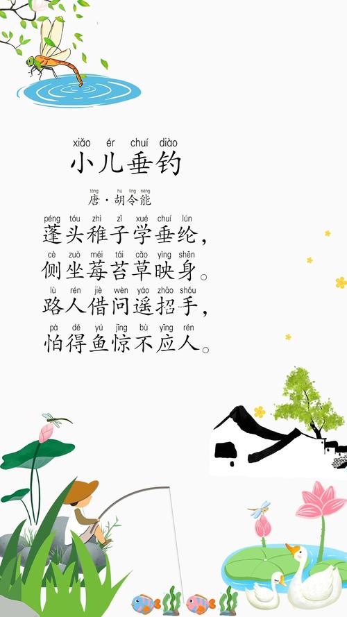 古诗小儿垂钓全诗-第1张图片-彩蝶百科 古诗小儿垂钓全诗-第1张图片-彩蝶百科