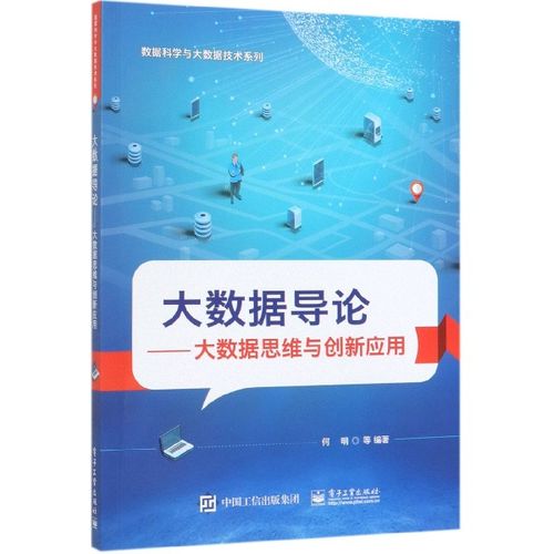 数据科学与大数据技术导论ppt-第1张图片-彩蝶百科