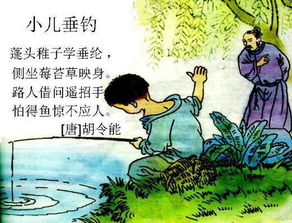 小儿垂钓古诗带拼音全音版-第1张图片-彩蝶百科