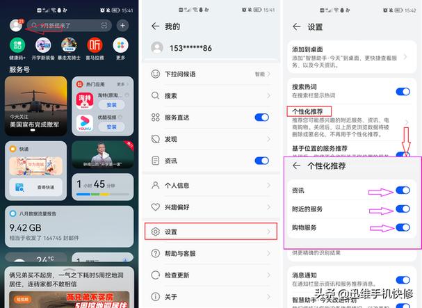 如何取消手机大数据推荐-第1张图片-彩蝶百科