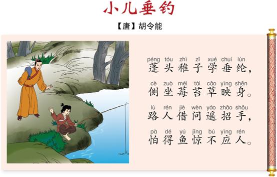 小儿垂钓古诗带拼音的-第1张图片-彩蝶百科