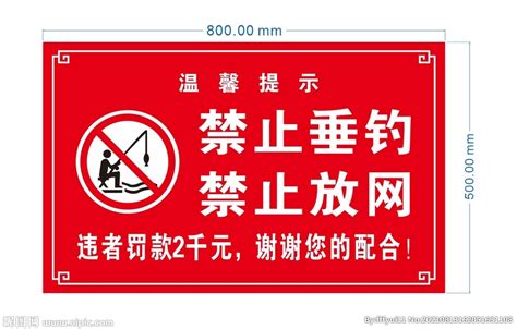 禁止捕捞鱼-第1张图片-彩蝶百科