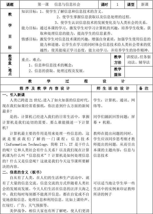 1.教学目标-第1张图片-彩蝶百科