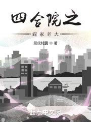 四合院书网-第1张图片-彩蝶百科
