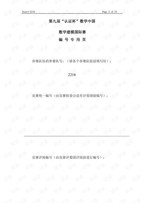 大数据类数学建模论文题目-第1张图片-彩蝶百科