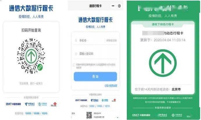 行程大数据行程卡都是记录多久的-第1张图片-彩蝶百科