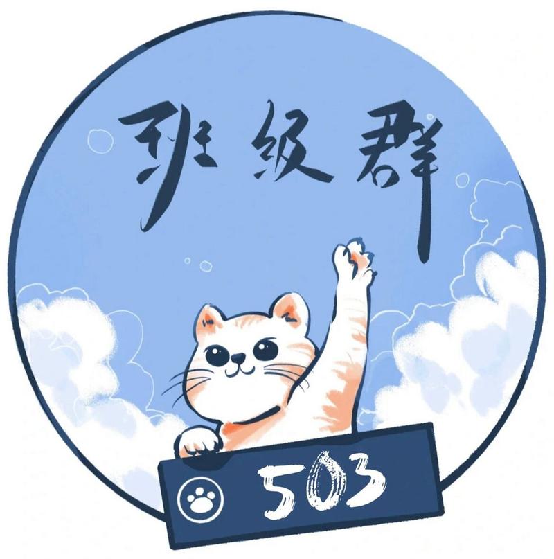 班级群头像的图片-第1张图片-彩蝶百科