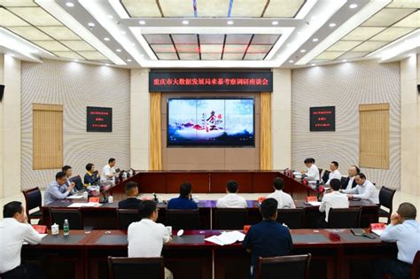大数据创新座谈会领导讲话-第1张图片-彩蝶百科