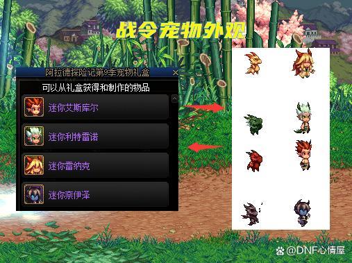 dnf宠物属性怎么更换-第1张图片-彩蝶百科