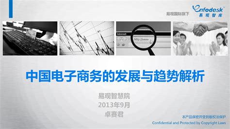 国内大数据电子商务发展状况-第1张图片-彩蝶百科