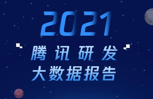 腾讯大数据：赚钱的商业价值与应用-第1张图片-彩蝶百科