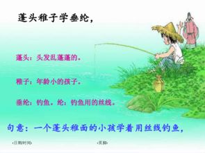 请看一下小儿垂钓-第1张图片-彩蝶百科