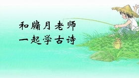 小儿垂钓怎么背拼音版-第1张图片-彩蝶百科