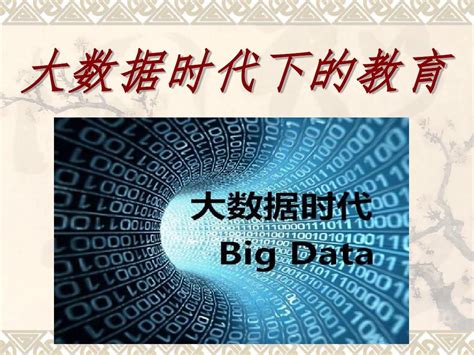 大数据作文-第1张图片-彩蝶百科