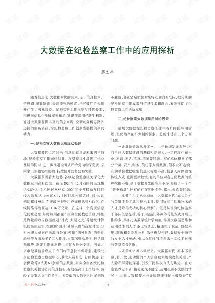 大数据应用纪检-第1张图片-彩蝶百科
