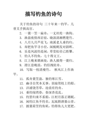 描写垂钓的古诗句-第1张图片-彩蝶百科