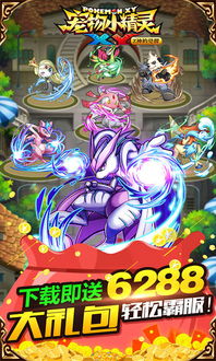 宠物小精灵xy破解版2022-第1张图片-彩蝶百科