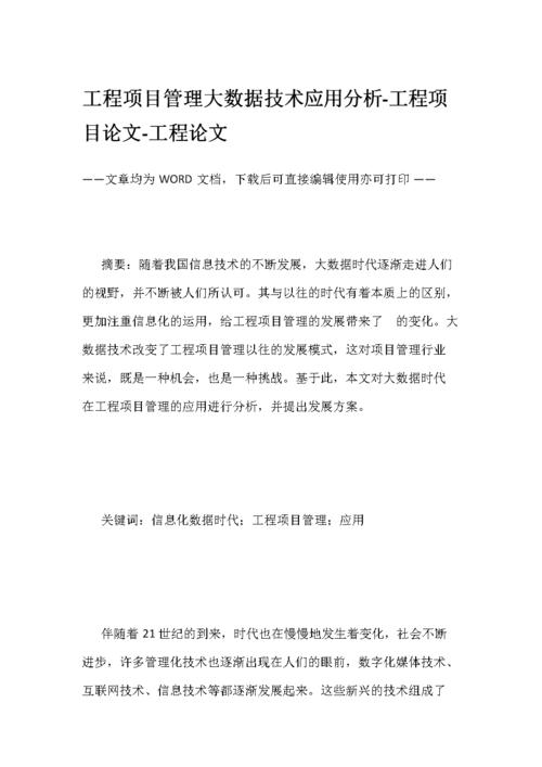 大数据前沿技术总结及应用论文-第1张图片-彩蝶百科