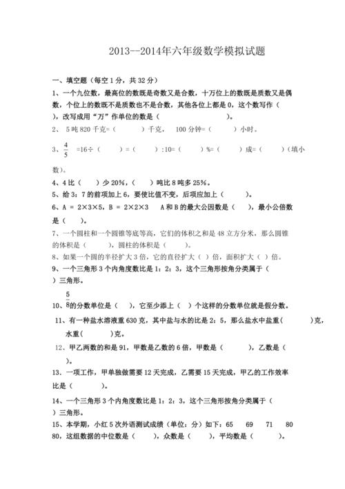 六年级上册数学大数据试卷答案-第1张图片-彩蝶百科