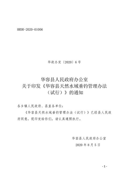湖南垂钓管理办法-第1张图片-彩蝶百科