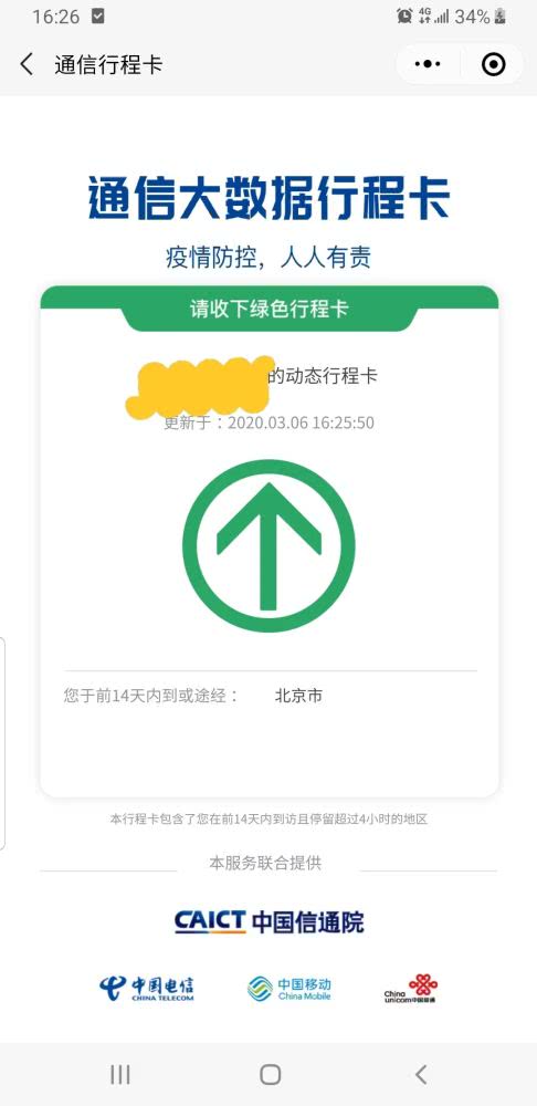 1.国家通信大数据行程卡电话系统简介-第1张图片-彩蝶百科