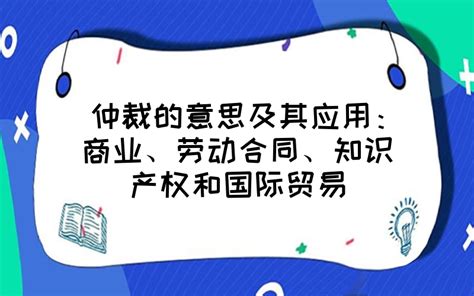 大数据仲裁什么意思啊-第1张图片-彩蝶百科