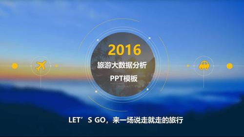 旅游大数据实训-第1张图片-彩蝶百科