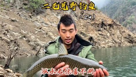 二毛荒野垂钓生活35天-第1张图片-彩蝶百科 二毛荒野垂钓生活35天-第1张图片-彩蝶百科