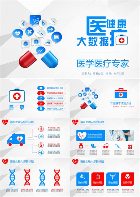 健康医疗大数据是什么意思-第1张图片-彩蝶百科