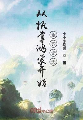 都市之诸天垂钓：探索多元宇宙的垂钓之旅-第1张图片-彩蝶百科