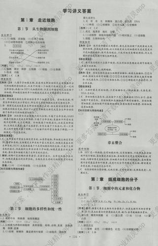 高一生物导学案答案人教版-第1张图片-彩蝶百科 高一生物导学案答案人教版-第1张图片-彩蝶百科