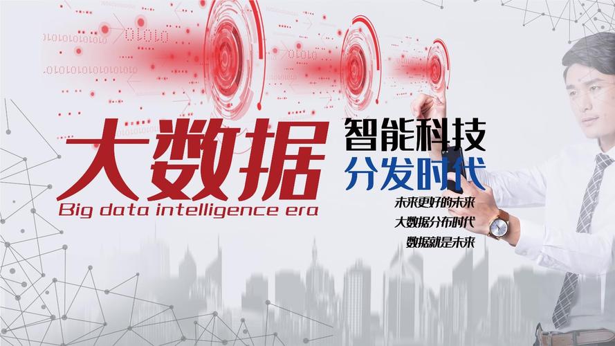 大数据介绍ppt课件-第1张图片-彩蝶百科