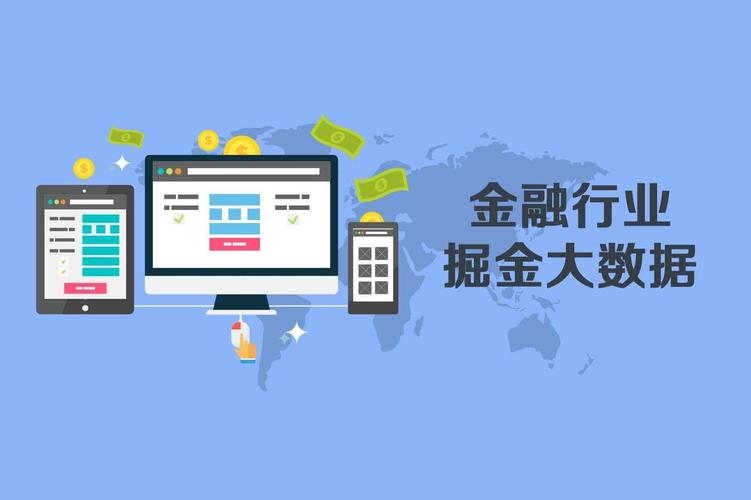 大数据在金融业的应用-第1张图片-彩蝶百科