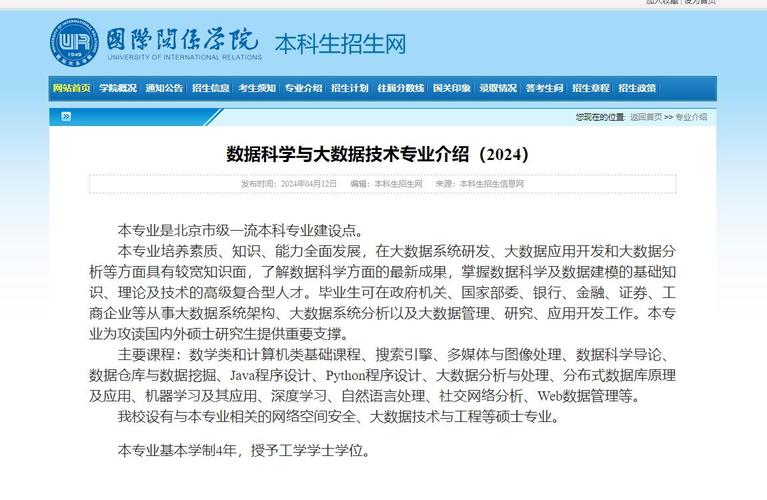 大数据应用招生学校-第1张图片-彩蝶百科